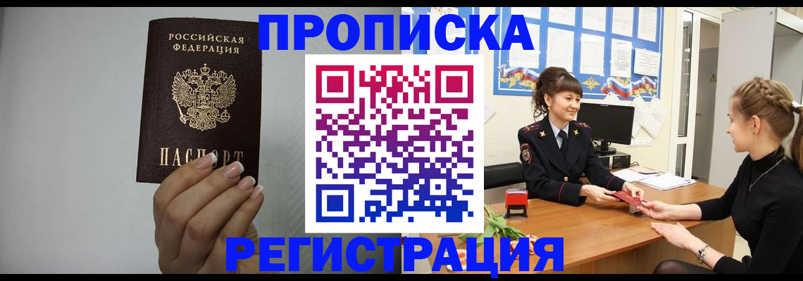временная регистрация недорого в Орске
