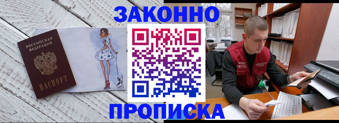 временная регистрация гарантия в Орске