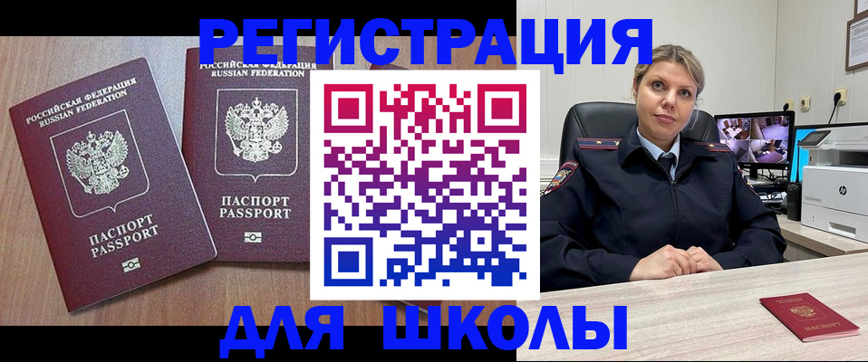 временная регистрация недорого в Орске