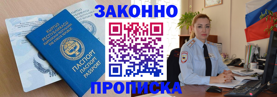 миграционный учет в Орске