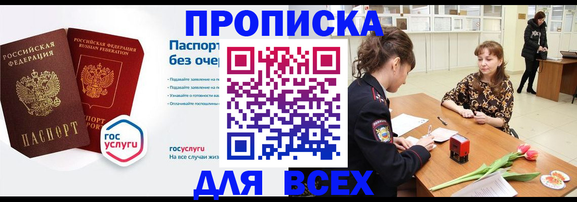 прописка ребенка в Орске