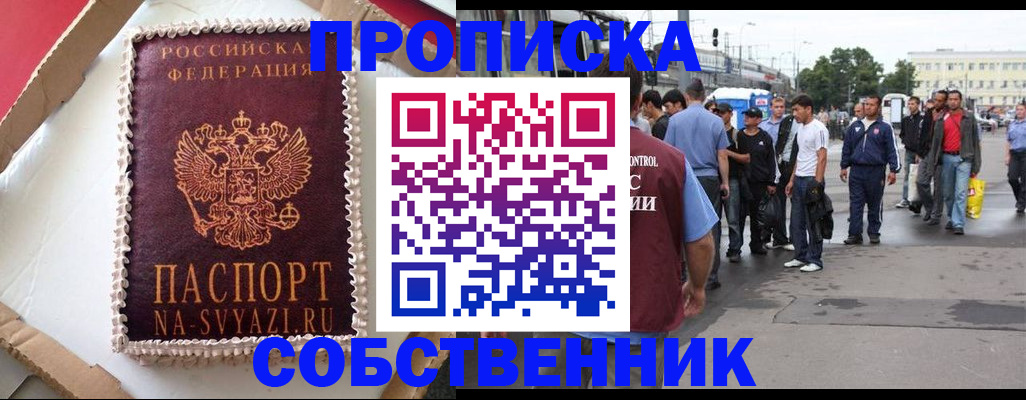 прописка поиск в Орске