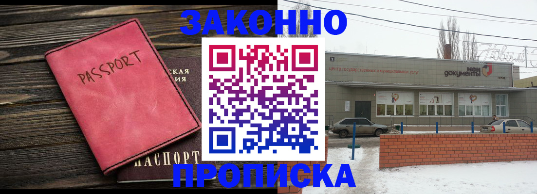 временная регистрация гарантия в Орске